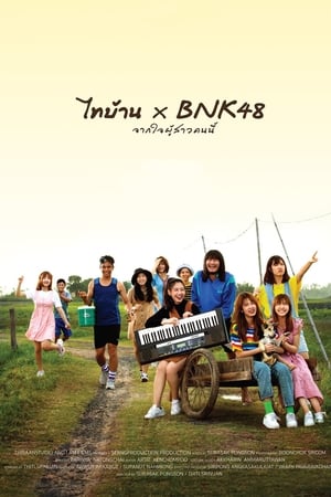 BNK48东北之旅