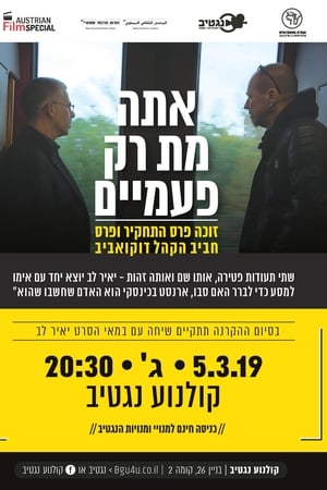 אתה מת רק פעמיים