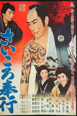 さいころ奉行
