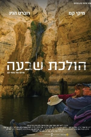 הולכת שבעה