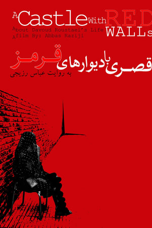 قصری با دیوارهای قرمز