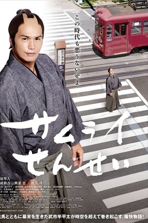 武士老师