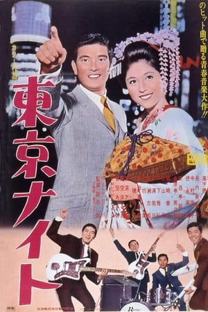東京ナイト