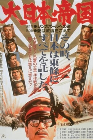 大日本帝国
