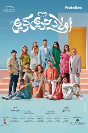 اولاد حريم كريم