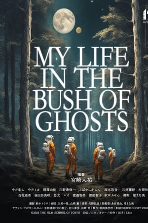 MY LIFE IN THE BUSH OF GHOSTS
