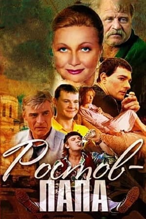 Ростов-папа