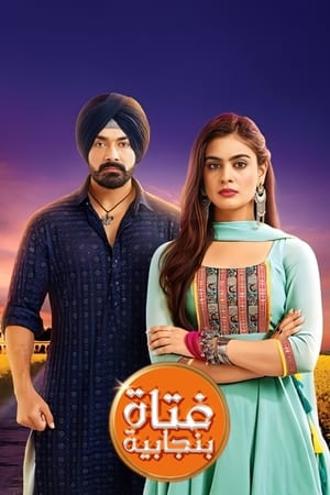 ikk kudi punjab di