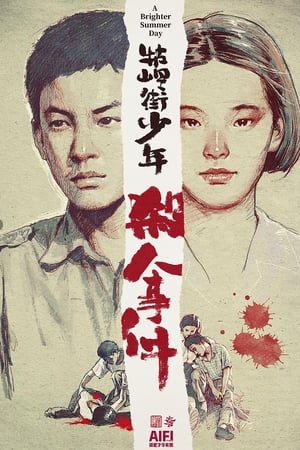 牯岭街少年杀人事件