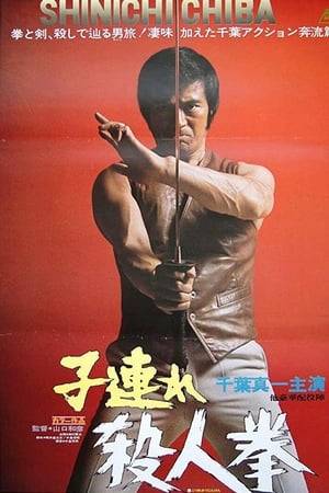 带子杀人拳