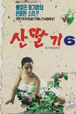 산딸기 6