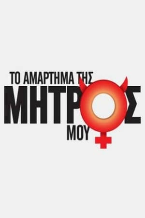 Έλλη και Άννα