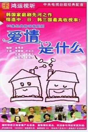 爱情是什么