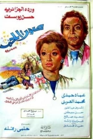 صوت الحب