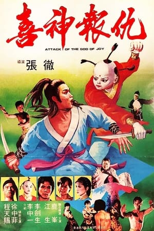 撞鬼