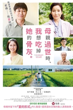 母亲去世时，我甚至想吃掉她的遗骨