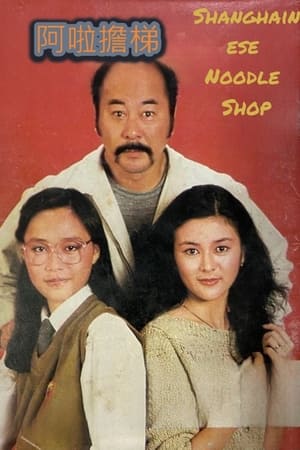 阿拉担梯