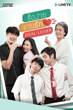 Deal Lover ซื้อง่ายขายรัก