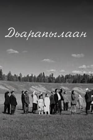 Дьарапылаан