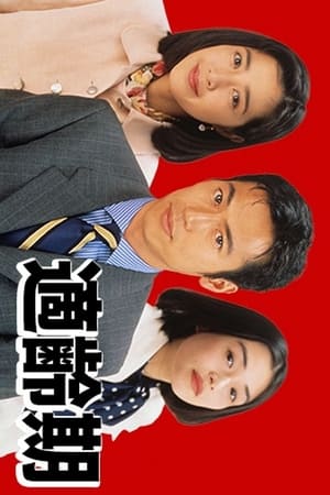 适龄期
