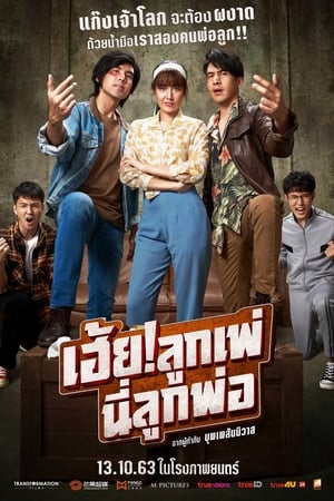 我的爸呀