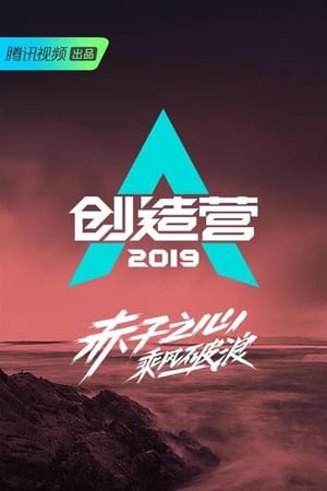Produce 101 第二季