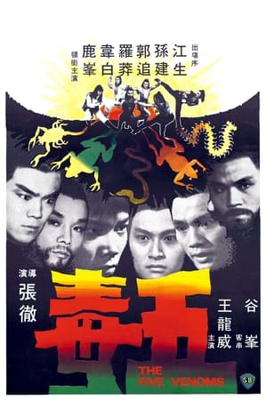 五毒