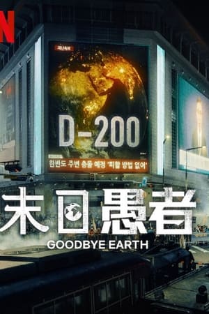 末日愚者