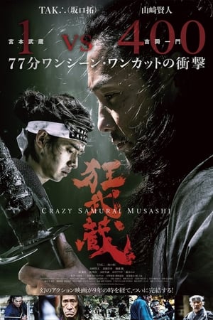 狂武藏