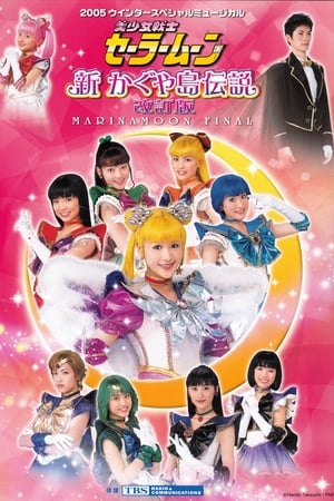 Sailor Moon - Shin Kaguya Shima Densetsu (Kaiteiban) - Marinamoon Final
