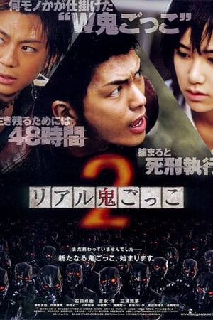 真实魔鬼游戏2