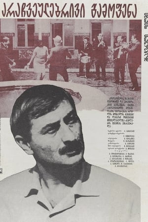 არაჩვეულებრივი გამოფენა