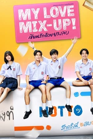 My Love Mix-Up! เขียนรักด้วยยางลบ