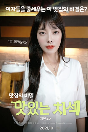 맛있는 치섹