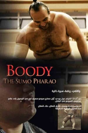 بوودي الفرعون المصري