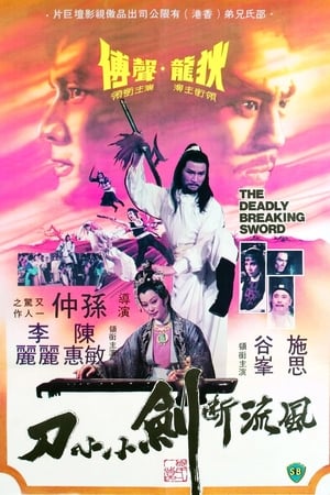 风流断剑小小刀