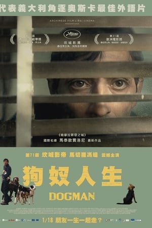 犬舍惊魂