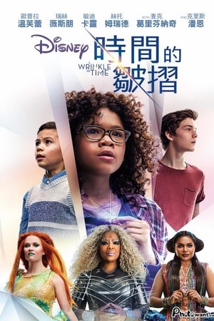 时间的皱折