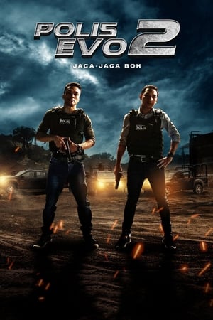 特警威龙2