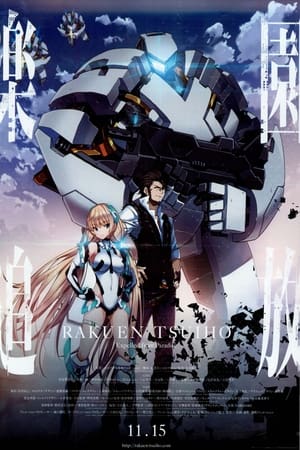 乐园追放