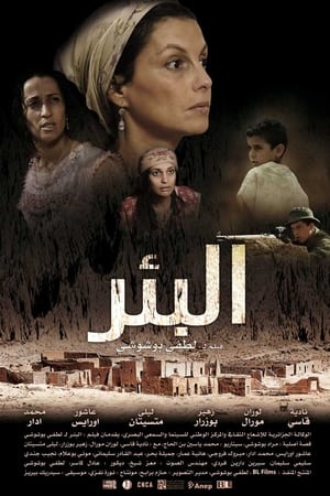 البئر