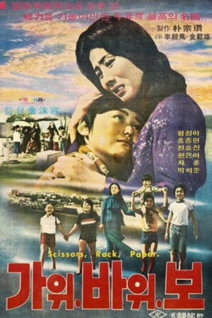 가위 바위 보