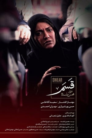قسم