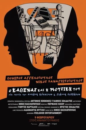 Θόδωρος Αγγελόπουλος – Νίκος Παναγιωτόπουλος: Ο καθένας και η μουσική του