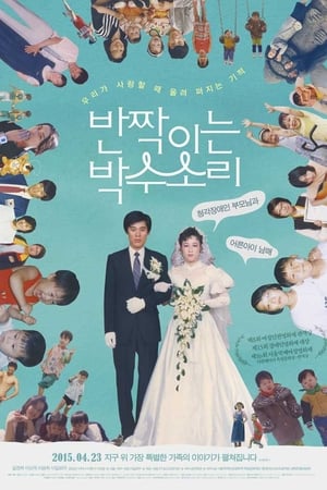 반짝이는 박수소리