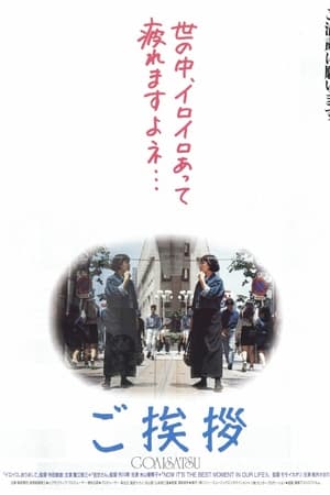 ご挨拶