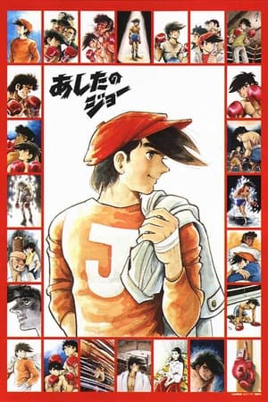 明日之丈