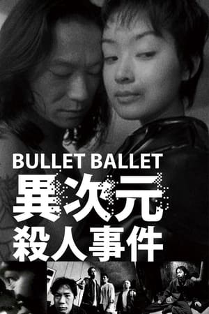 子弹芭蕾