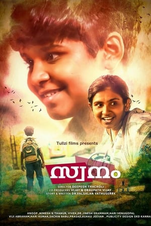 സ്വനം