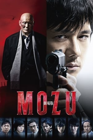 剧场版MOZU